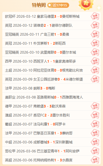 荷尔斯泰因,基尔主场惊,现大逆转,世界杯比分,2026世界杯,比赛结果,实时更新,数据分析